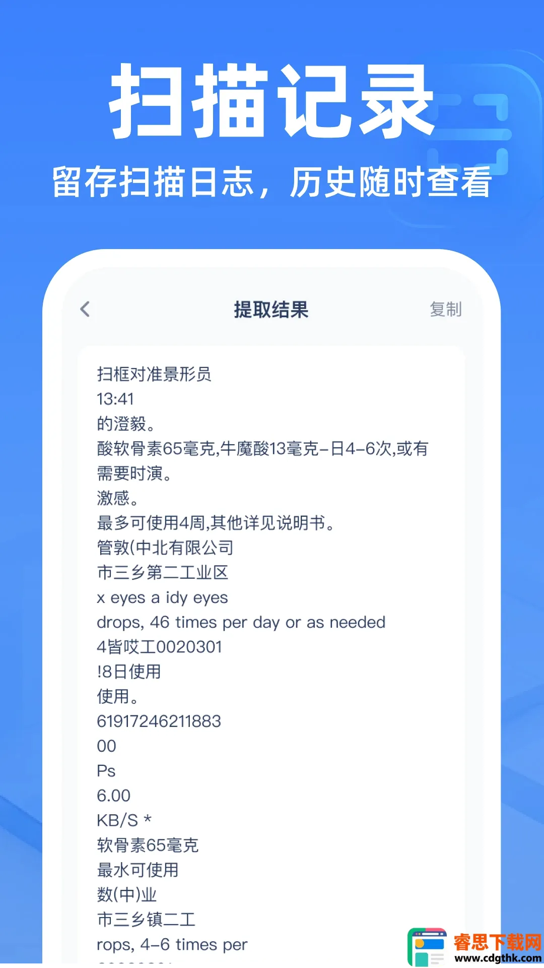 二维码扫扫帮手软件(扫码制码工具) 二维码扫扫帮手软件(扫码制码工具)