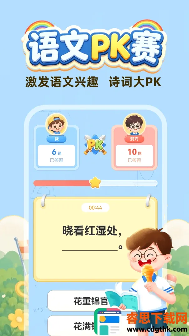 ����ÿ��������(ѧϰ��ϷAPP)