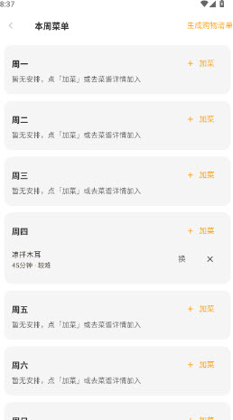 真食香APP(家庭做菜软件) 真食香APP(家庭做菜软件)