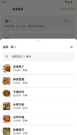 真食香APP(家庭做菜软件)