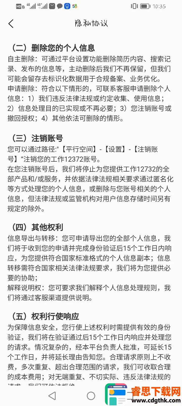 工作12372软件安卓版手机版 工作12372软件安卓版手机版