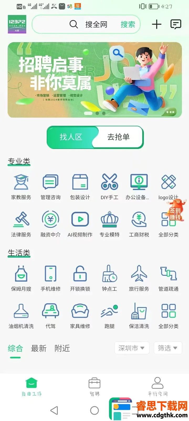 工作12372软件安卓版手机版 工作12372软件安卓版手机版