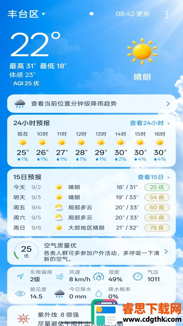 天气准时本地预报软件(智能天气工具) 天气准时本地预报软件(智能天气工具)