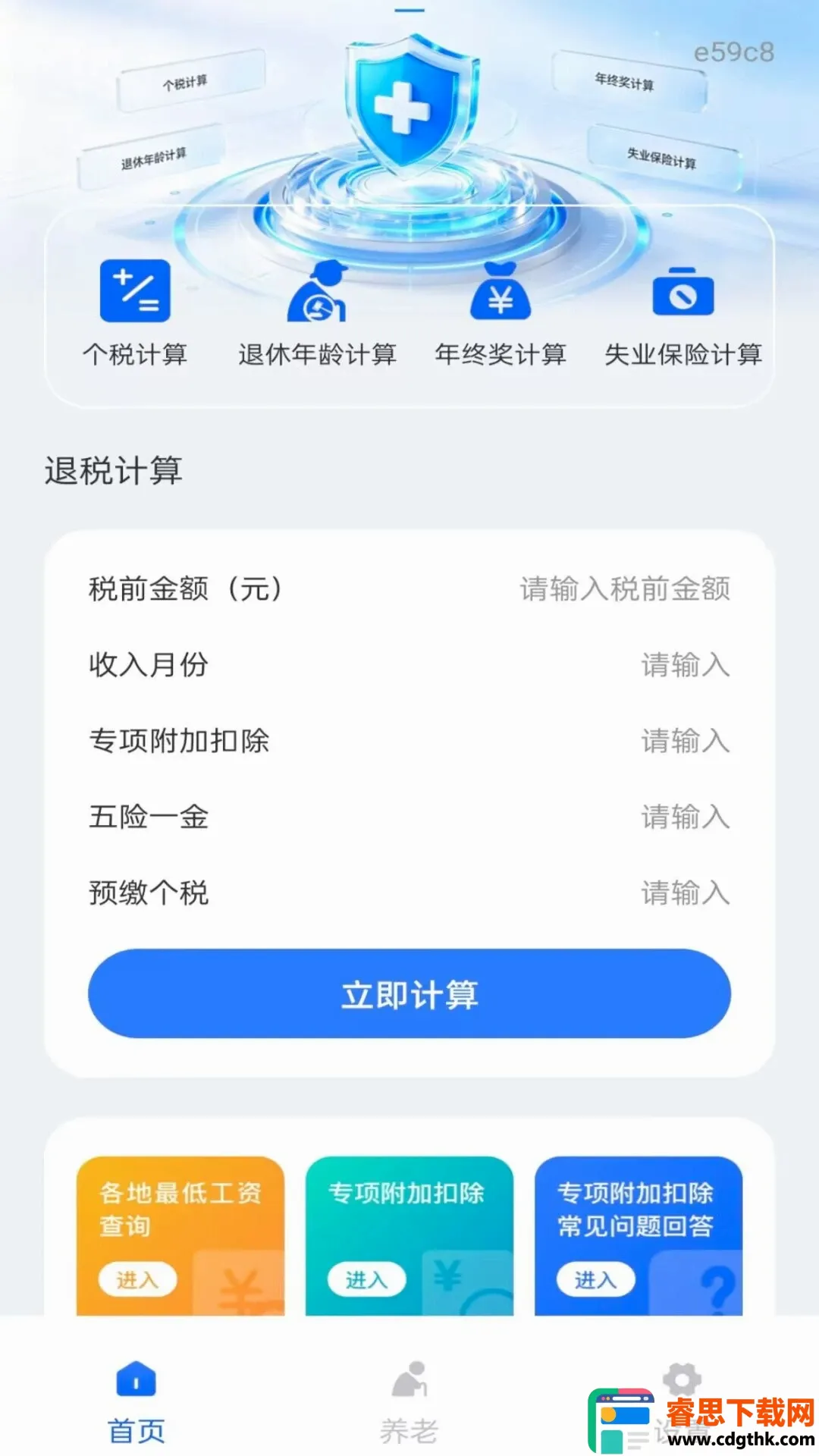 �籣���Ͻ����߼�������(�籣˰����㹤��)