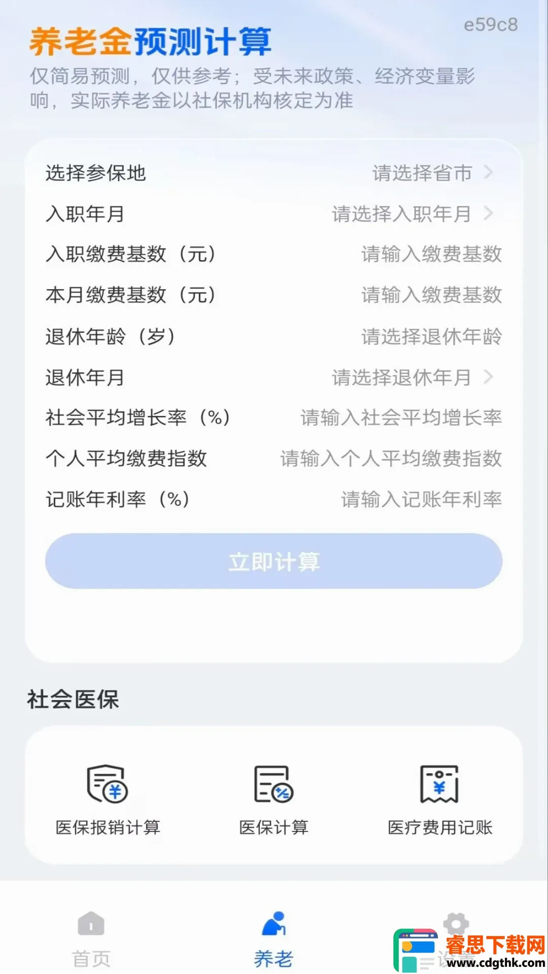 �籣���Ͻ����߼�������(�籣˰����㹤��)